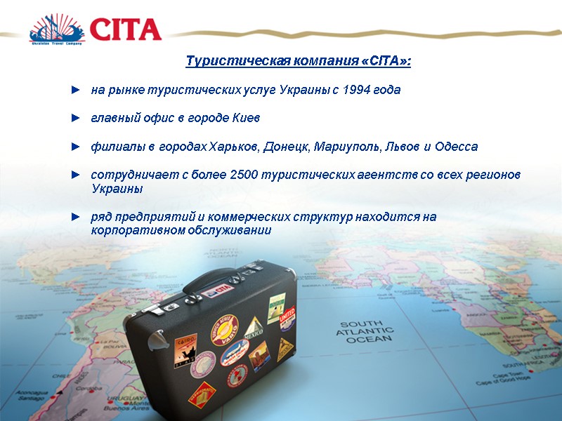 Туристическая компания «CITA»:  на рынке туристических услуг Украины с 1994 года главный офис